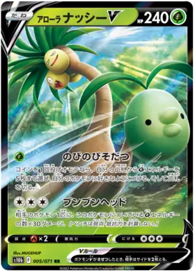 Alolan Exeggutor V